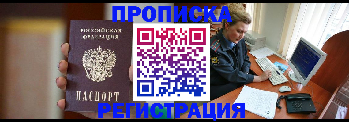 прописка ребенка в Грязовце