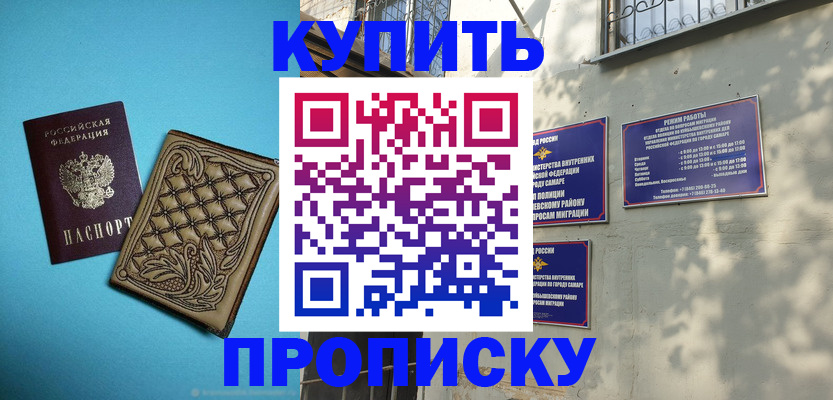 прописка 2025 в Грязовце